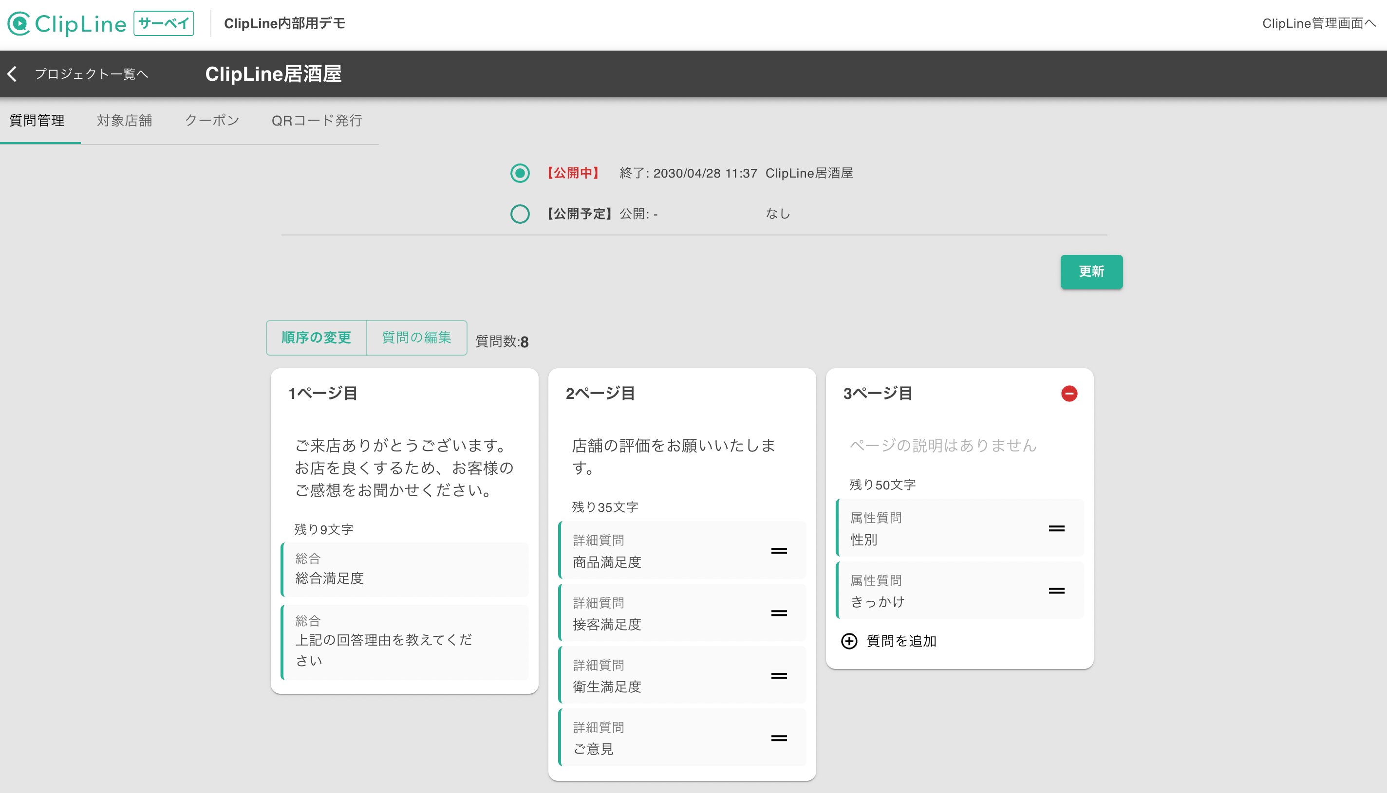 アンケート設定イメージ.