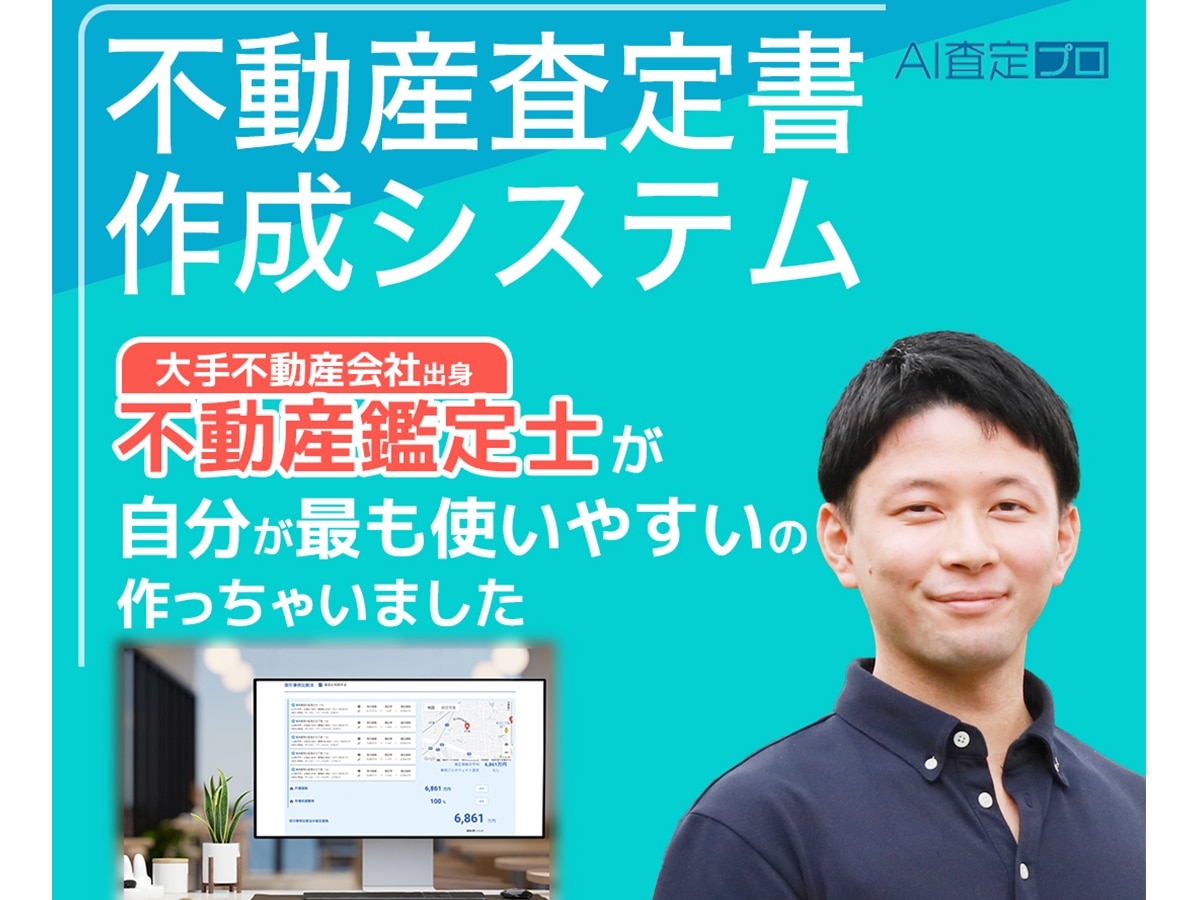 成約率向上サービス一覧｜LIFULL HOME'S Business 仲介・管理｜不動産