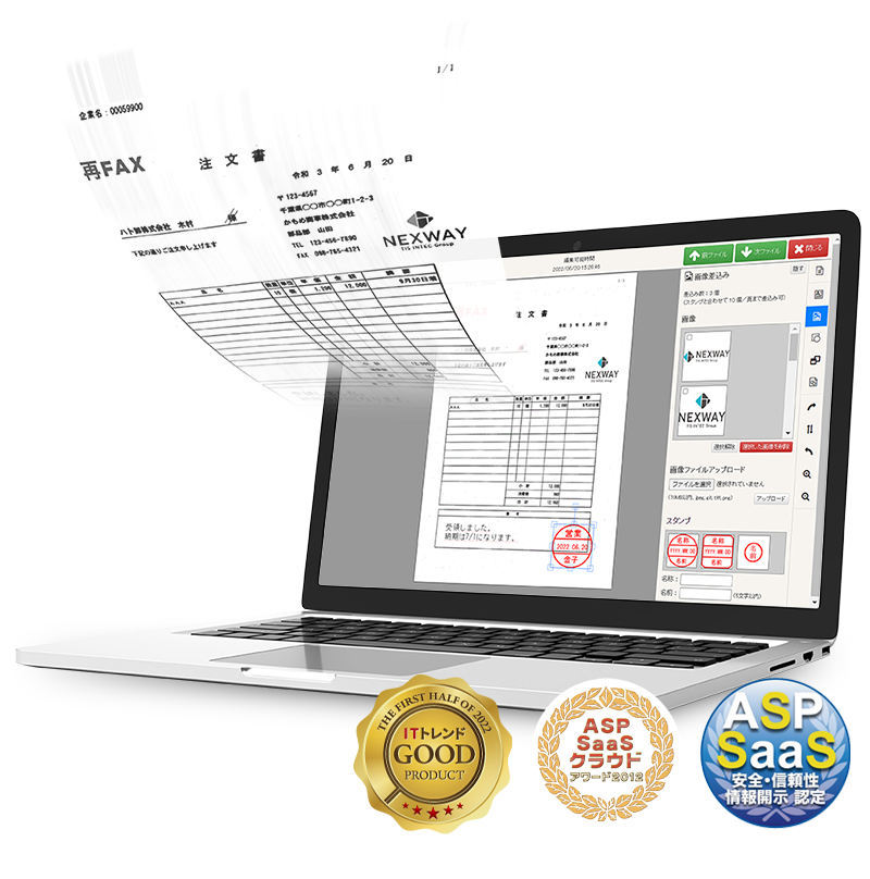 FAX業務をカイゼンを加速するクラウドFAX「FNX e-受信FAXサービス」