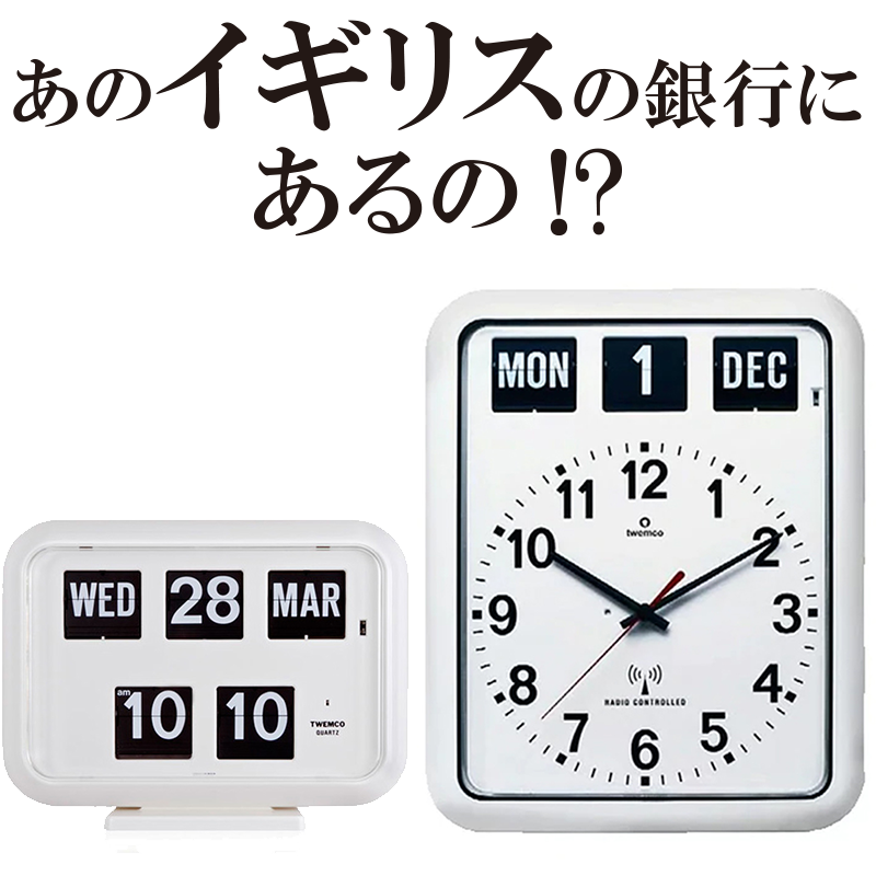 twemco トゥウェンコ　パタパタ時計　電波時計