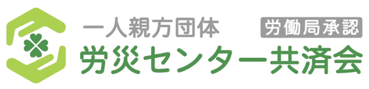 労災保険における「第三者行為災害」の定義や手続き方法 | 一人親方の