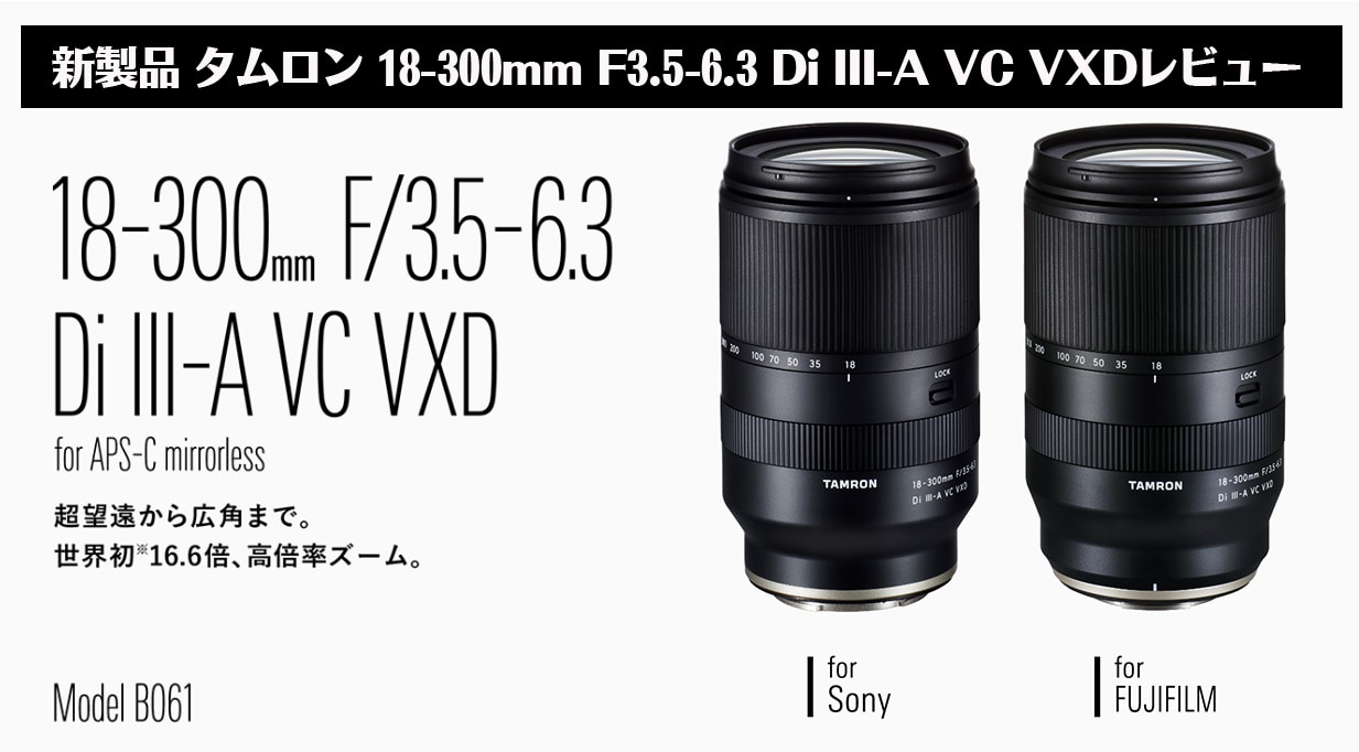 軽量な折り畳み自転車 TAMRON 18-300mm F3.5-6.3 Di III-A VC VX