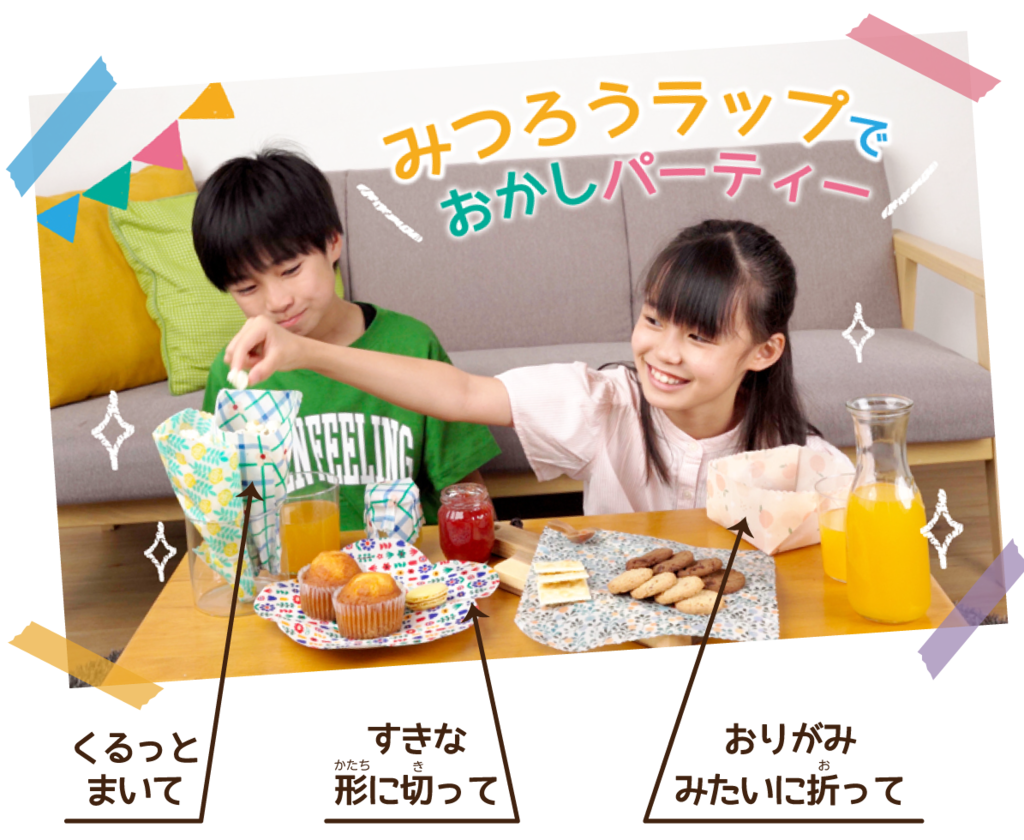 こども向け】みつろうラップを作って使おう♪