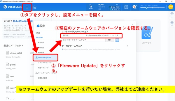 DobotStudioProファームウェアVer