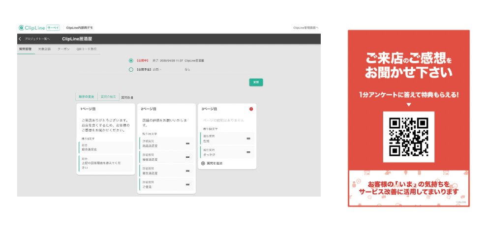 お客様向けアンケートを簡単に作成・出力