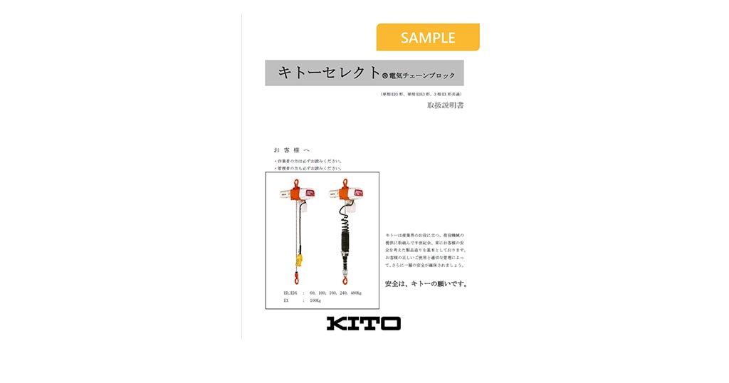 KITO キトーエクセル 電動チェーンブロック 手動トロリ - 工具、DIY用品