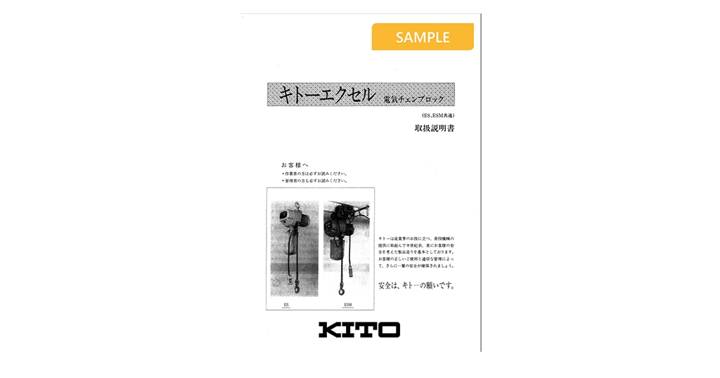 ES形製品ご使用ユーザー様特設サイト| 株式会社キトー ES形製品ご使用ユーザー様特設サイト| 株式会社キトー