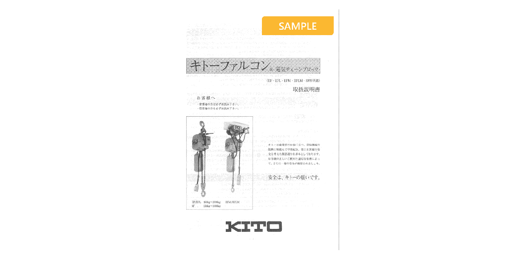 製品資料ダウンロード一覧 | 株式会社キトー