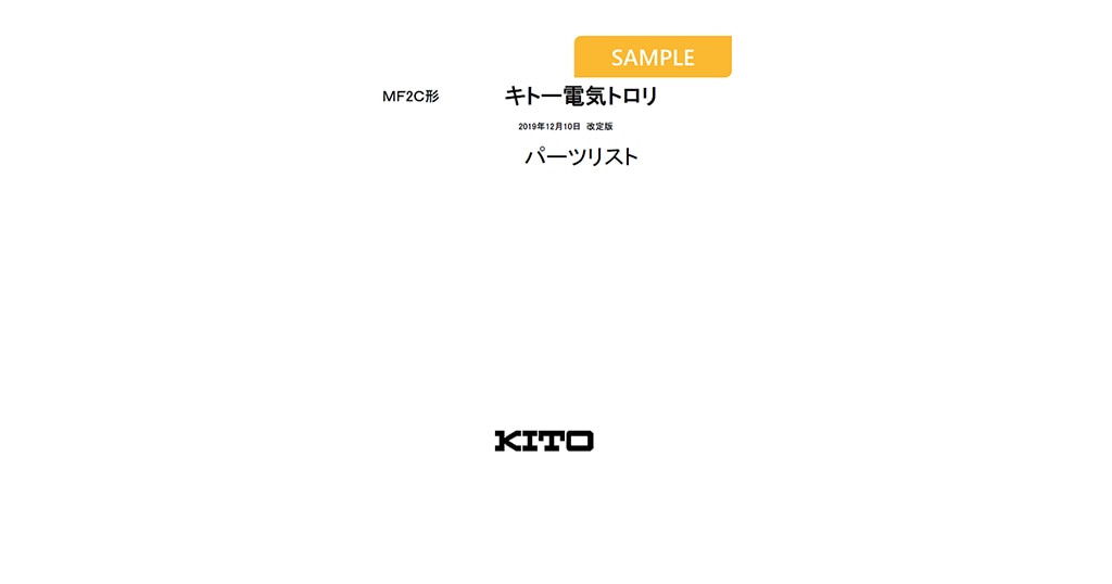 生産終了・部品供給のみ対応 | 電気チェーンブロック | 株式会社キトー