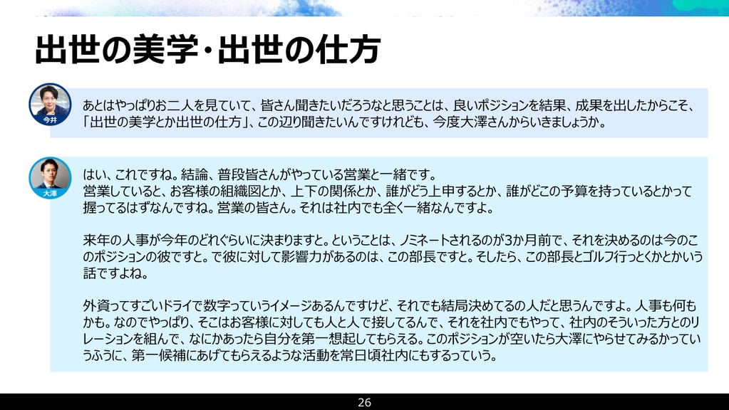 セミナーレポート】Japan Sales Collection2022～営業3強対決 そろそろ