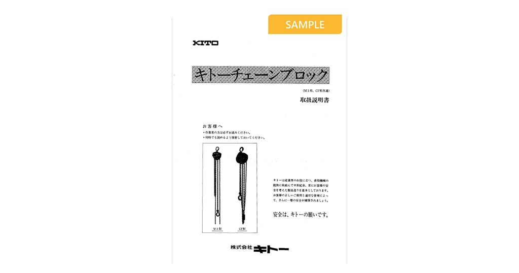 てなグッズや 3トン キトー KITO 1359 チェーンブロック 愛知県岡崎市 