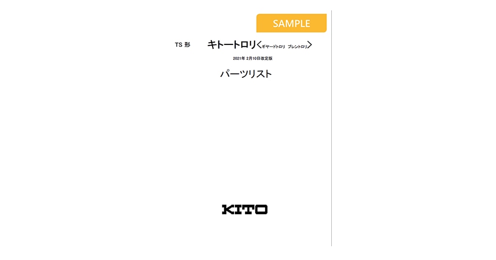 生産終了・部品供給のみ対応 | 手動チェーンブロック | 株式会社キトー