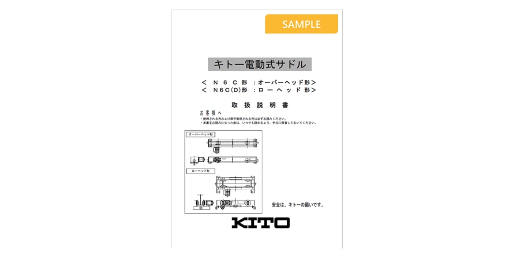 超特価】 キトー クレーンサドル CEO030-9-SD (オーバーヘッド形電動式