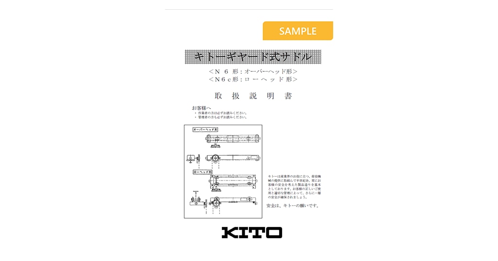 製品資料ダウンロード一覧 | 株式会社キトー