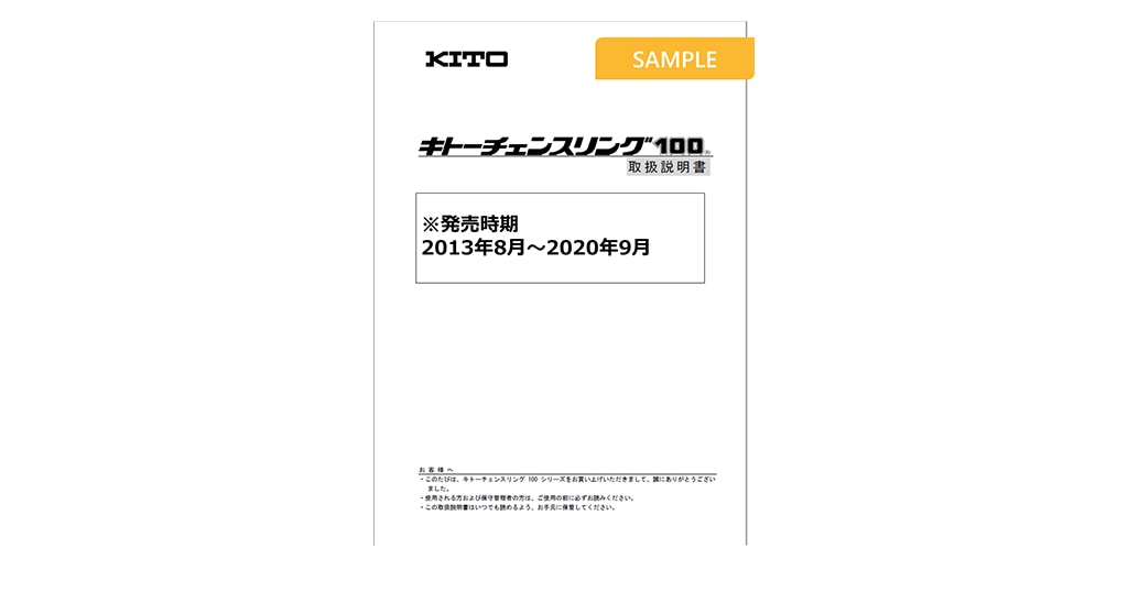 生産終了・部品供給のみ対応 | つり具 | 株式会社キトー