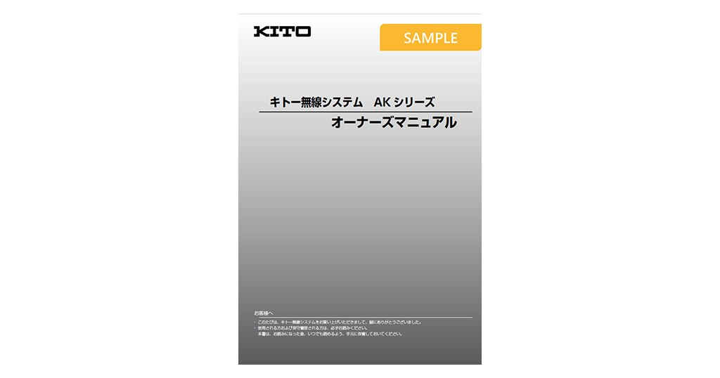 キトー(KITO) 電気トロリMR2形用部品 ツリジク 300 1シキ MR1GS11125