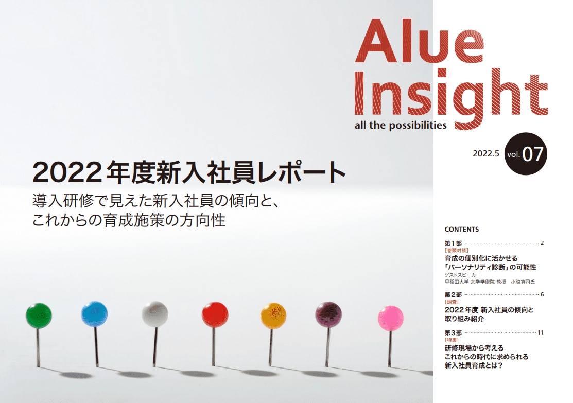 Alue Insight Vol.07　2022年度新入社員レポート