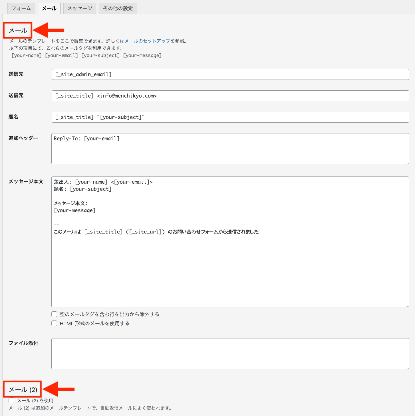 WordPressにお問い合わせフォームを設置する方法とは？おすすめプラグ