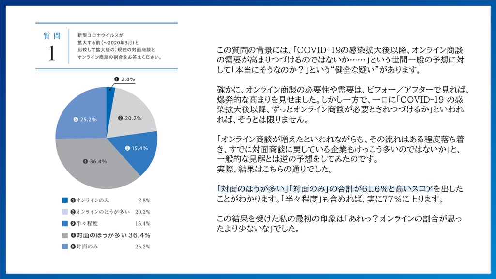 書籍の内容一部公開】お客様が教えてくれた｢されたい営業｣