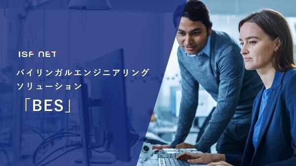 バイリンガルエンジニアリングソリューション