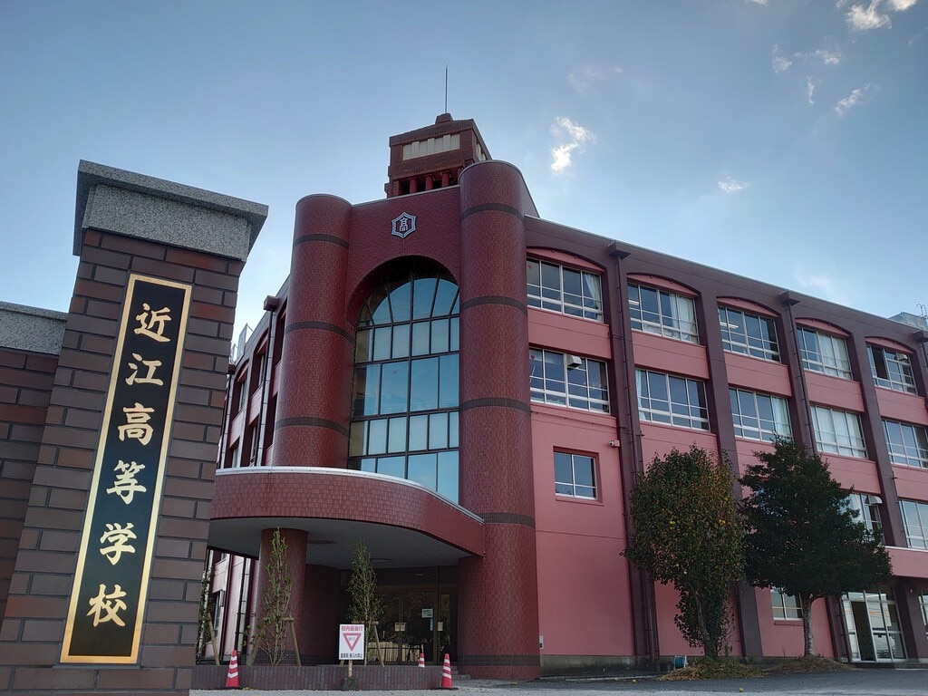 私立近江高等学校（滋賀県）