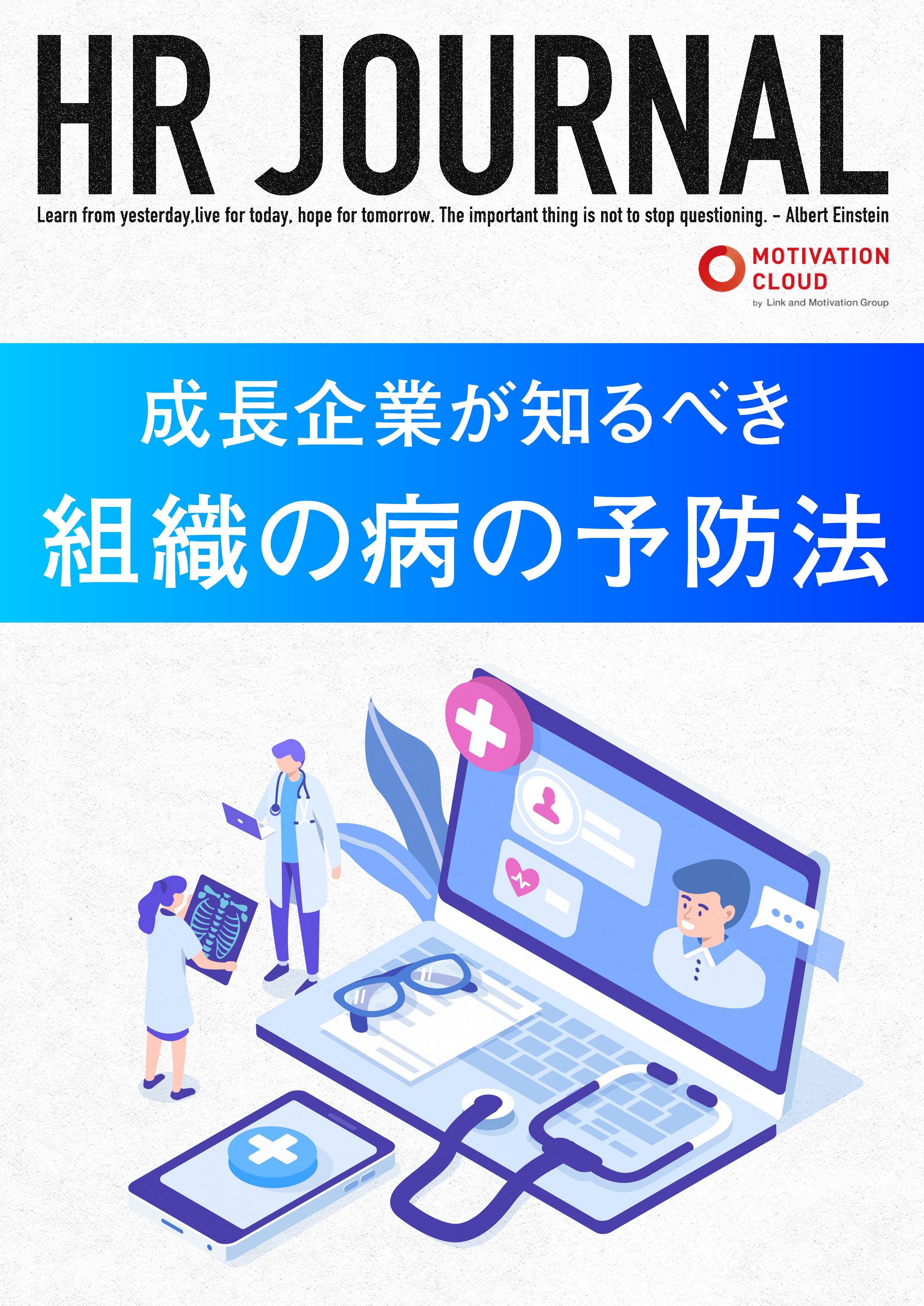 成長企業が知るべき組織の病の予防法