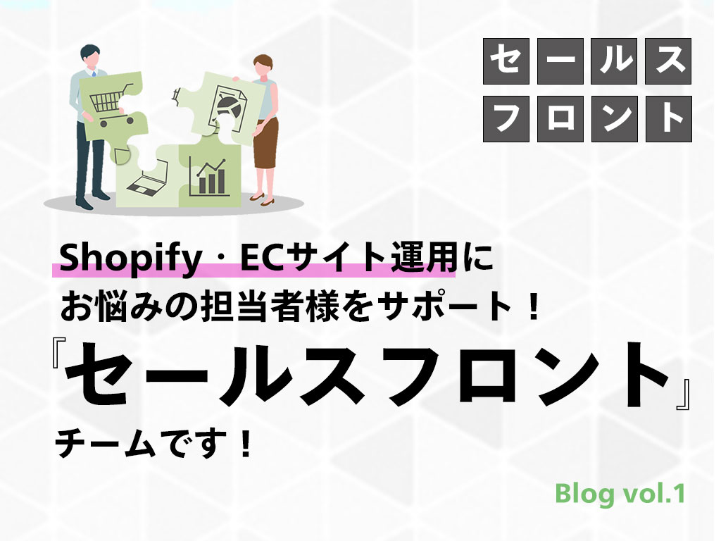 Shopify運用