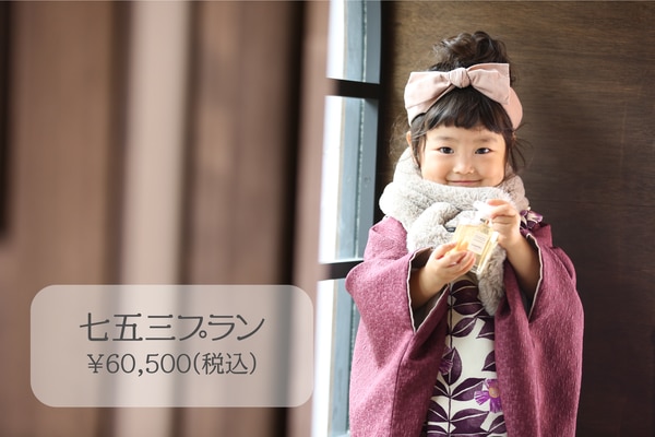 3歳 双子で七五三】お客様 ご紹介 | A-Studio代官山 3歳 双子で七五三】お客様 ご紹介 | A-Studio代官山