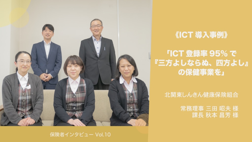 ICT導入事例