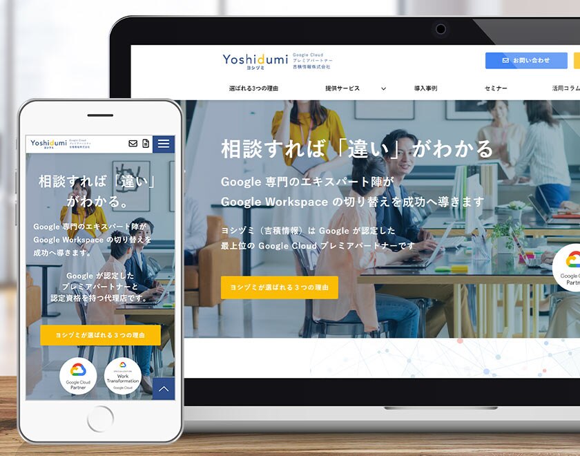 吉積情報株式会社様のウェブサイト