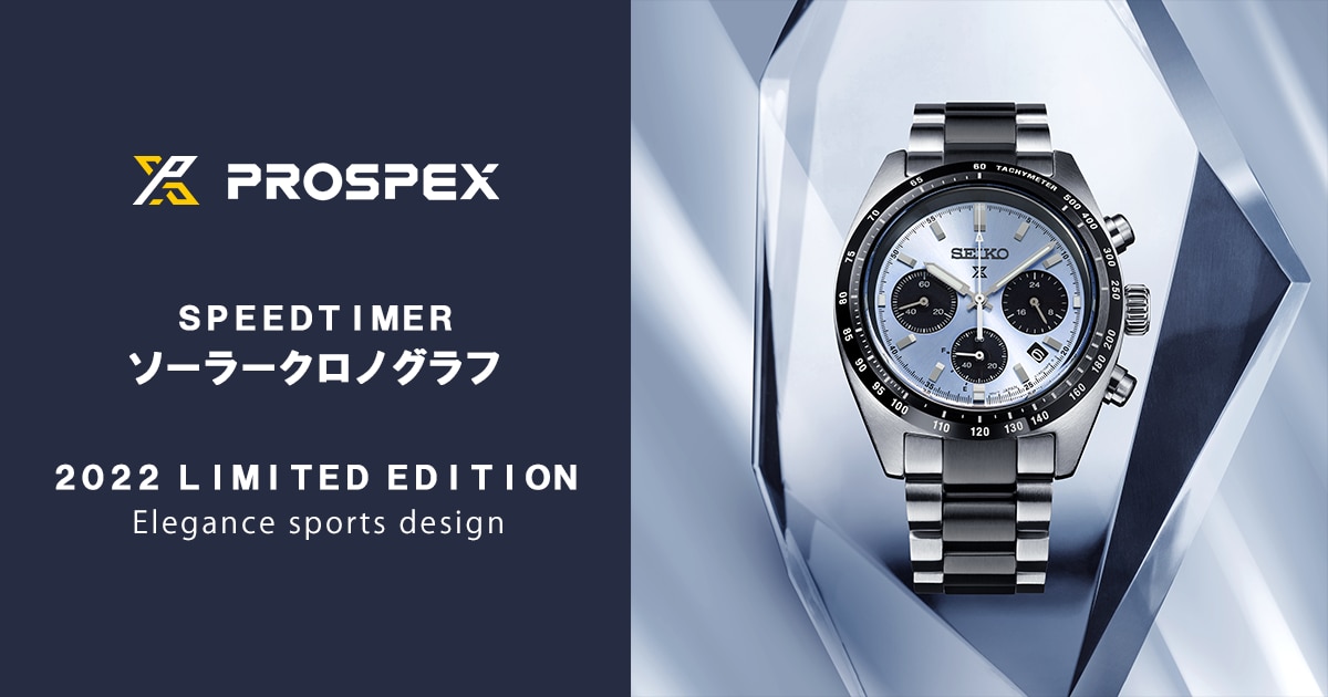 PROSPEX(プロスペックス)限定モデルSBDL093発売！ | 株式会社ザ ...