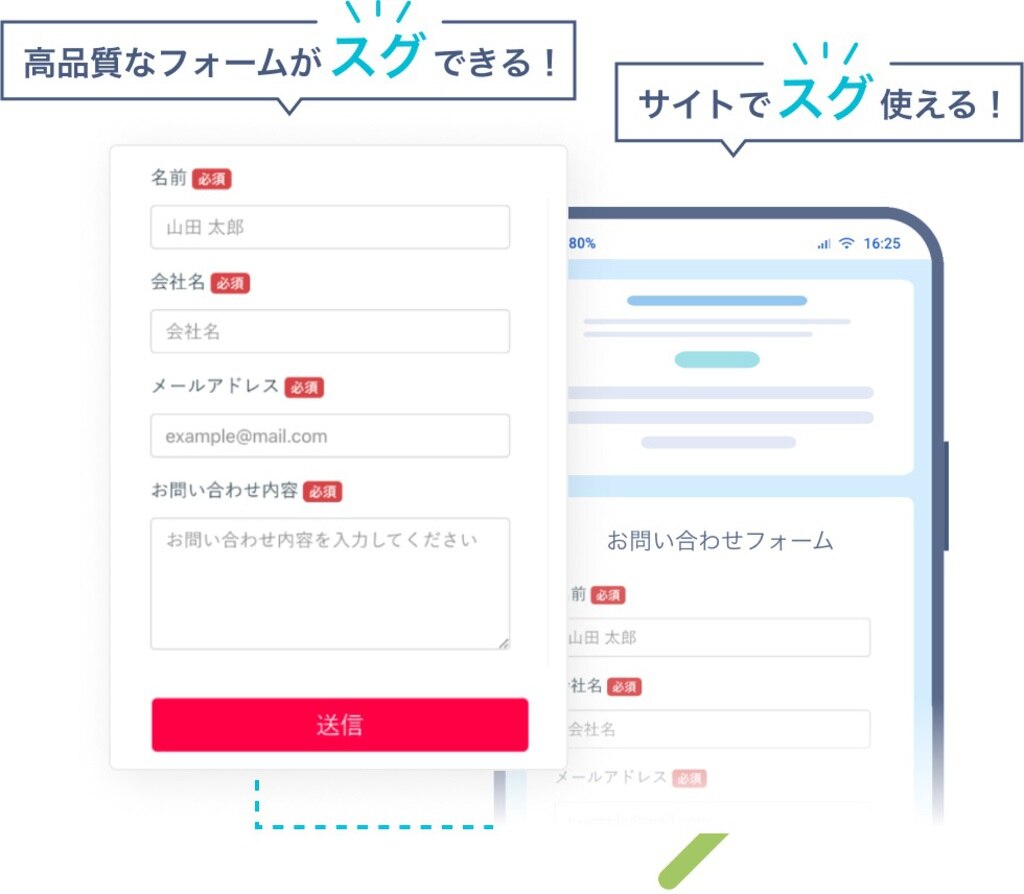 Formrun フォームラン 無料で使えるメールフォームと顧客管理