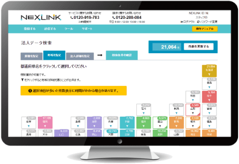 アプローチリストがなくてもOK 約390万件の法人リストが0.5円/件