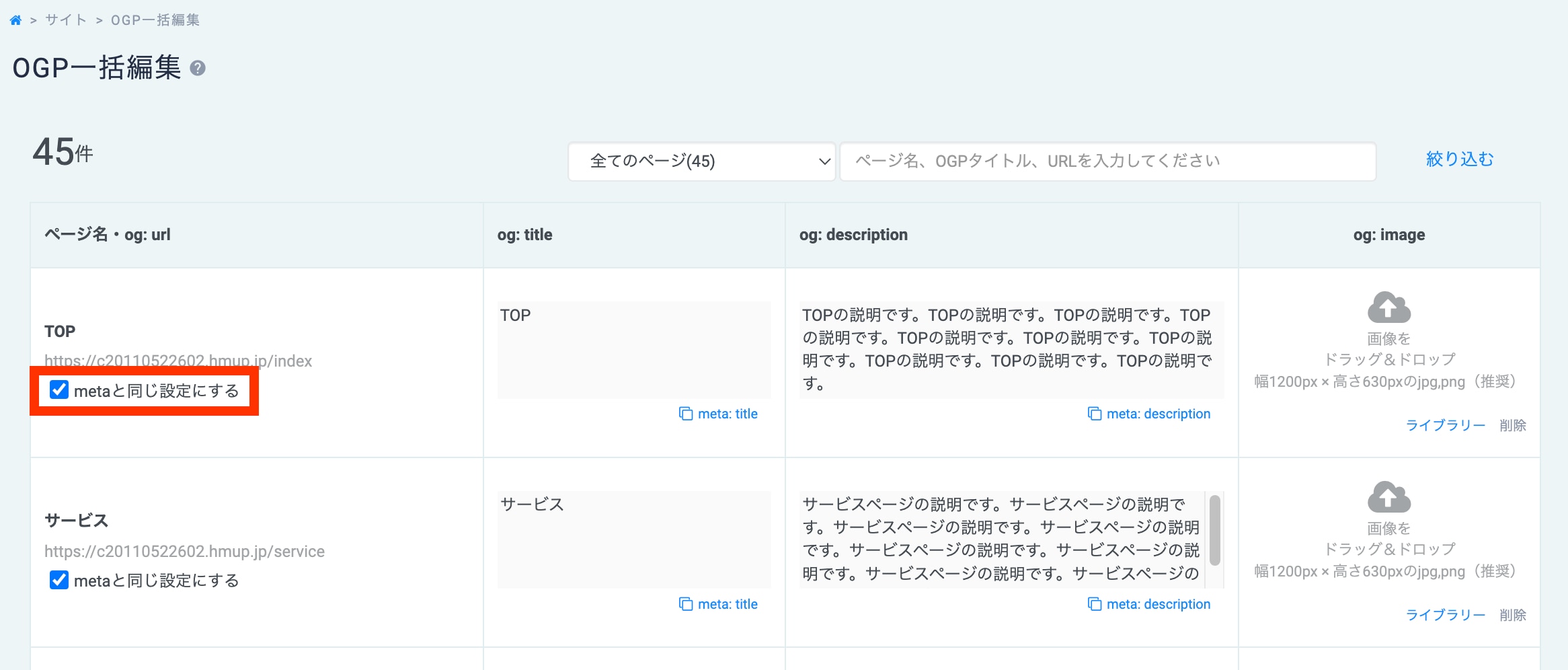 OGP一括編集画面