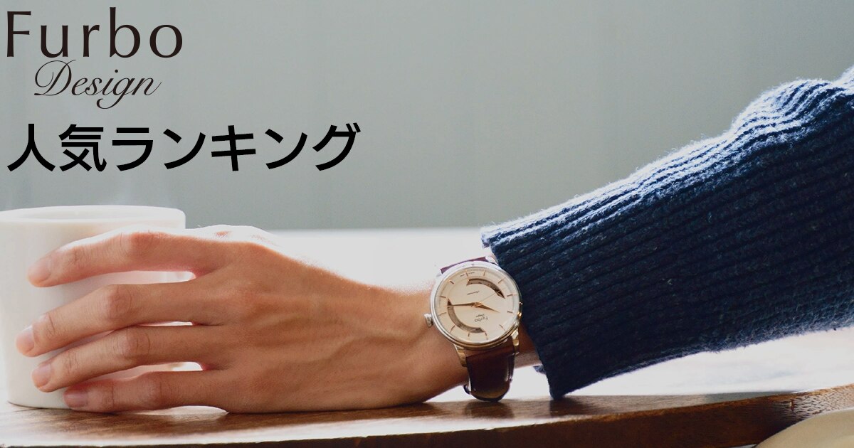 人気好評Furbo　designの腕時計です。 時計