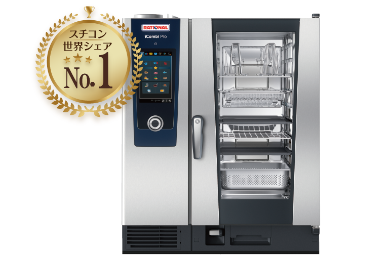 ラショナルのスチコンを初期投資ゼロでらくらく導入!|株式会社 ラショナルのスチコンを初期投資ゼロでらくらく導入!|株式会社
