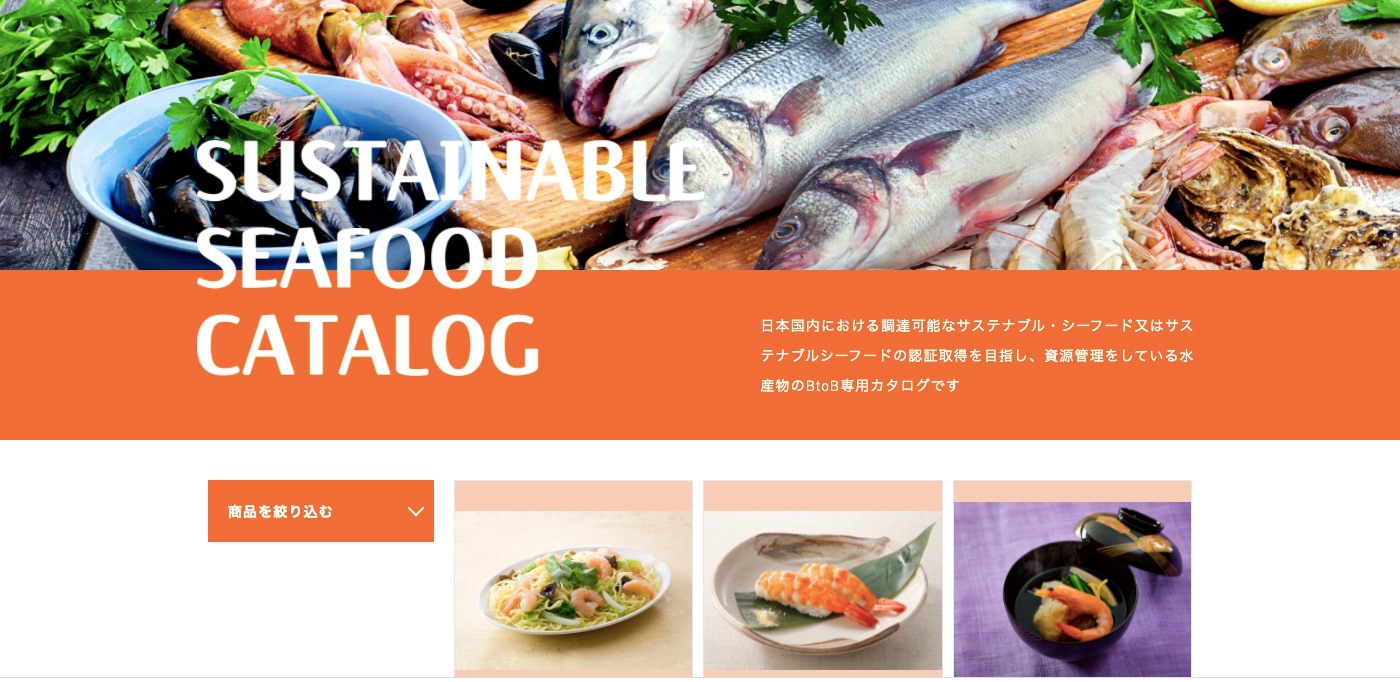 日本初！サステナブル・シーフード専門 BtoBサイト「Sustainable Seafood Catalog」オープン