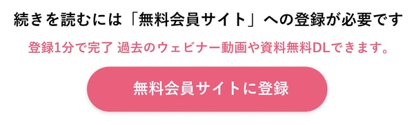 無料会員サイト