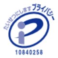プライバシーマーク