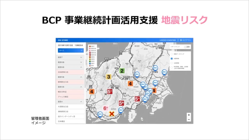地震リスク管理画面