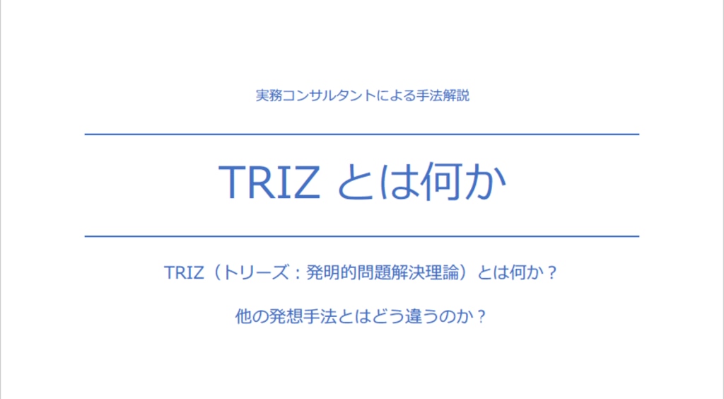 稀少 トリーズ TRIZ Technology for Innovation
