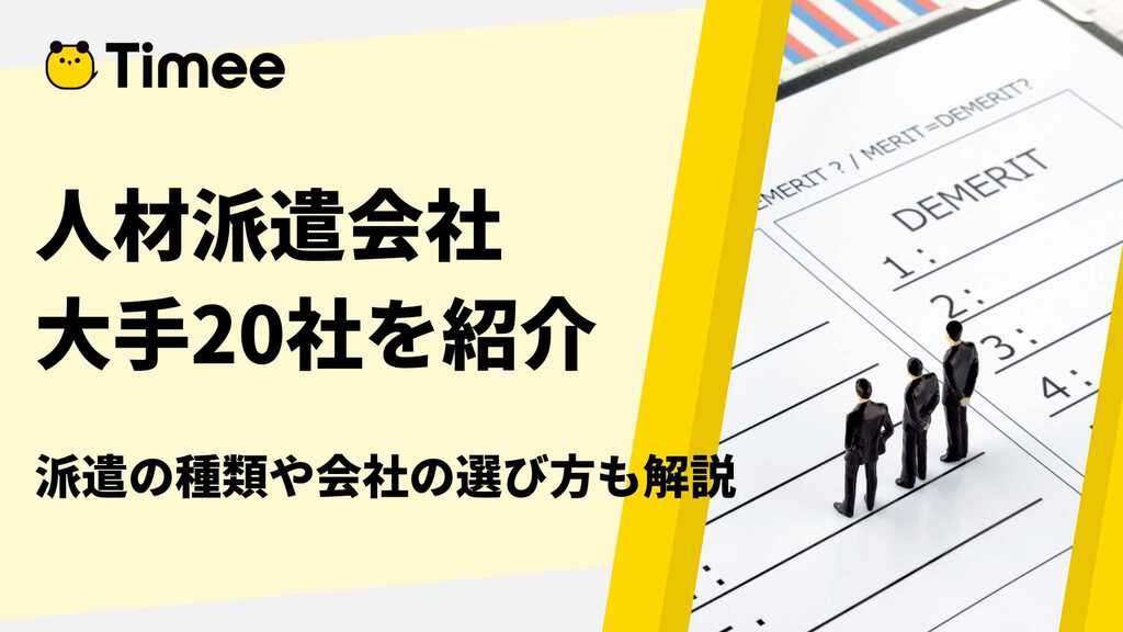 販売 人材派遣 ライター募集