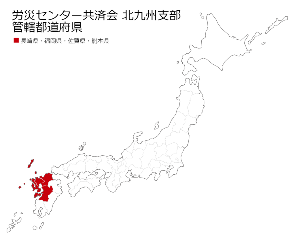 長崎県、福岡県、佐賀県、熊本県