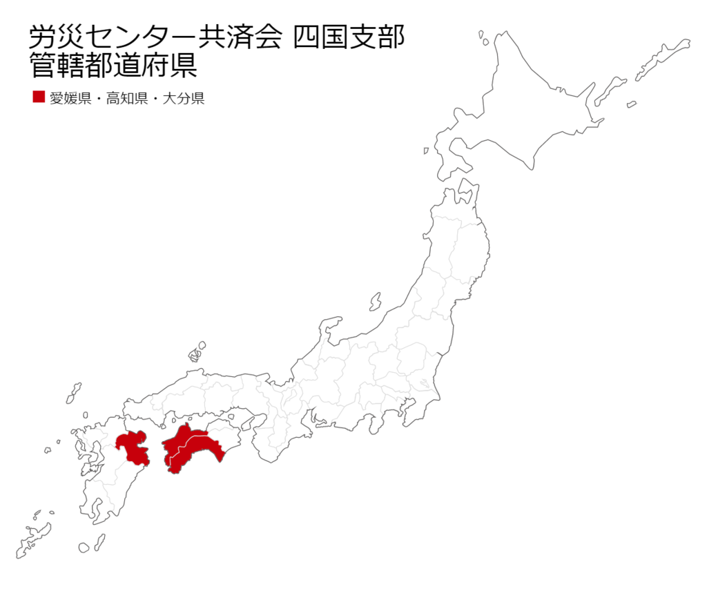 愛媛県、高知県、大分県