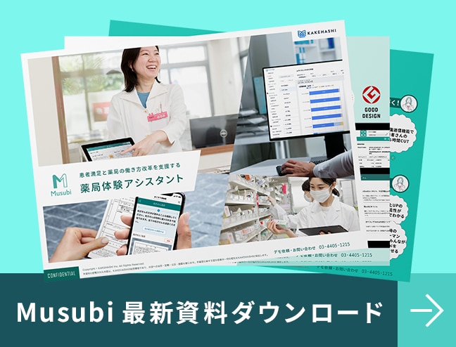 Musubi最新資料ダウンロード