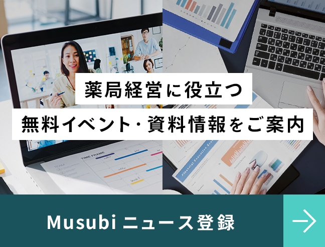 無料イベント・資料情報をお届け：Musubiニュース