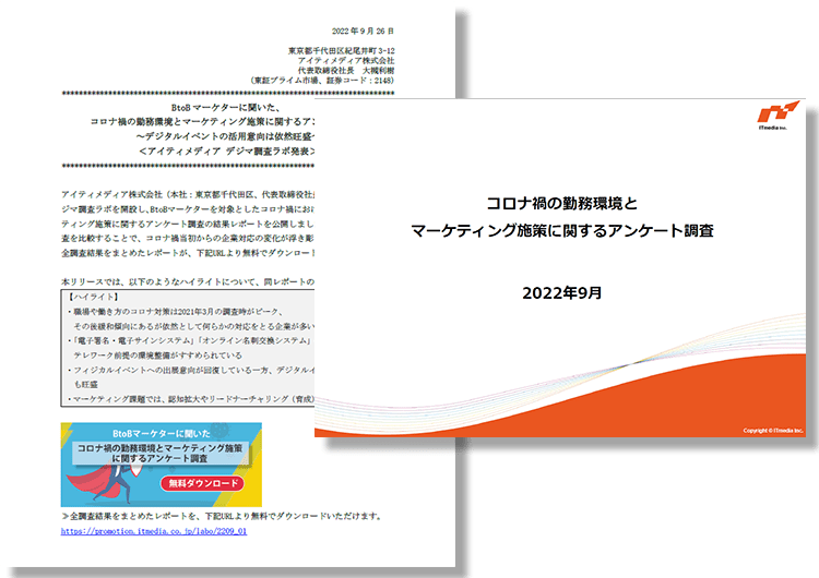 コロナ禍の勤務環境とマーケティング施策に関するアンケート調査