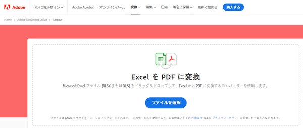 ExelをPDFに変換、ファイルを選択