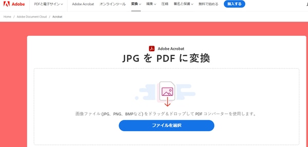 JPGをPDFに変換、ファイルを選択