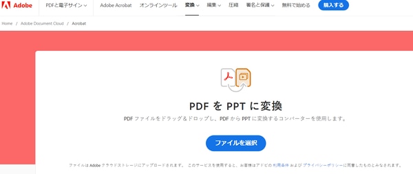 PPTをPDFに変換、ファイルを選択